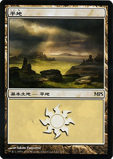 (Promo-MPS)Plains/平地 (MPS-2011-foil)