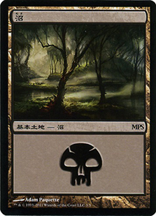 (Promo-MPS)Swamp/沼 (MPS-2011-foil)