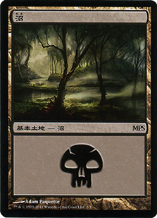 (Promo-MPS)Swamp/沼 (MPS-2011-normal)