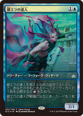 【Foil】(Promo-OpenHouse)Silvergill Adept/銀エラの達人