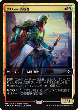 【Foil】(Promo-OpenHouse)Boros Challenger/ボロスの挑戦者