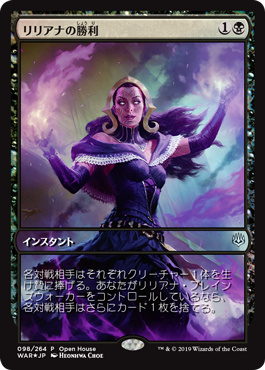 【Foil】(Promo-OpenHouse)Liliana's Triumph/リリアナの勝利