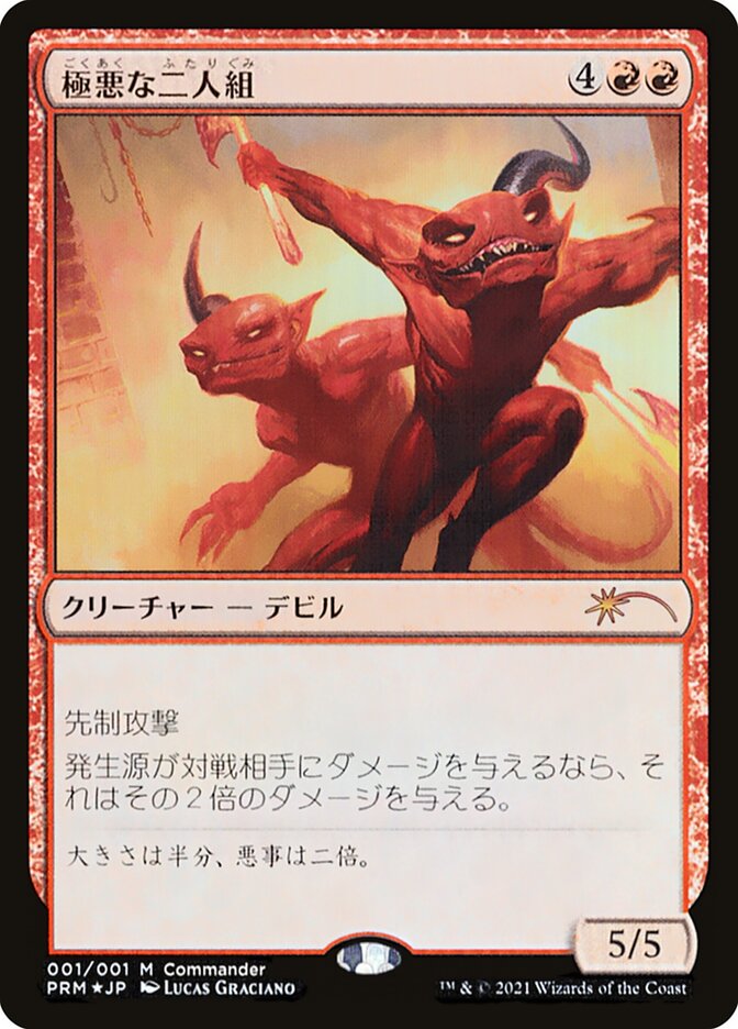 【Foil】(Promo-Commander)Fiendish Duo/極悪な二人組 【No.001】