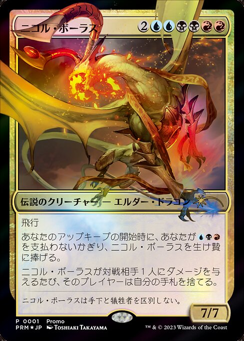 snowboard 　MTG ニコル・ボーラス　サインド ニコル・ボーラス (Nicol Bolas) · Magic × Duel Masters Promos