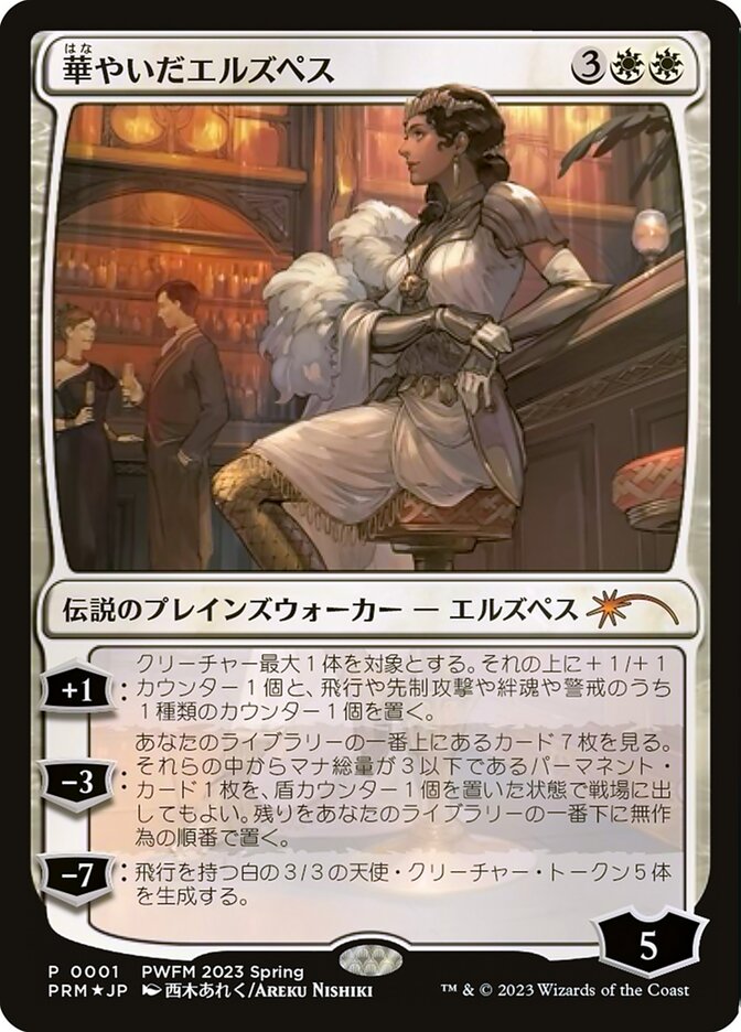 【Foil】(Promo-PWFM)Elspeth Resplendent/華やいだエルズペス