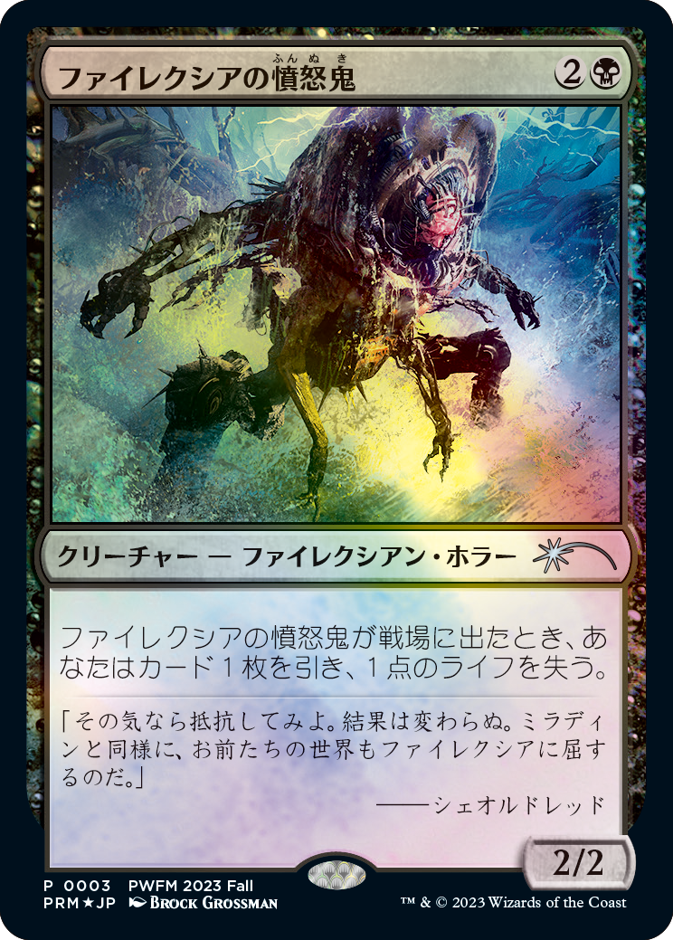 【Foil】(Promo-PWFM)Phyrexian Rager/ファイレクシアの憤怒鬼