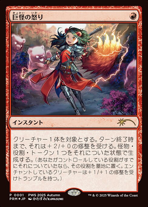 【Foil】(Promo-PWS2025_Autumn)Monstrous Rage/巨怪の怒り