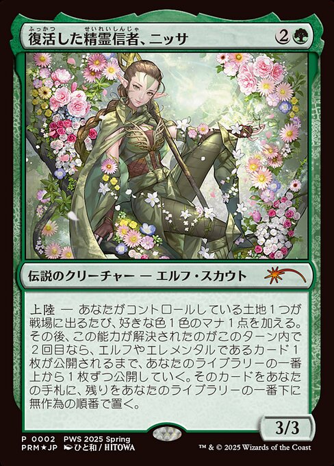 日)復活した精霊信者、ニッサ / Nissa, Resurgent Animist【PRM