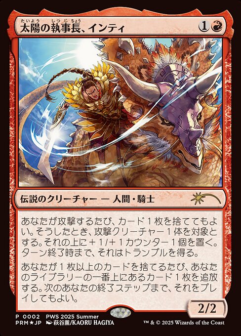【Foil】(Promo-PWS2025_Summer)Inti, Seneschal of the Sun/太陽の執事長、インティ