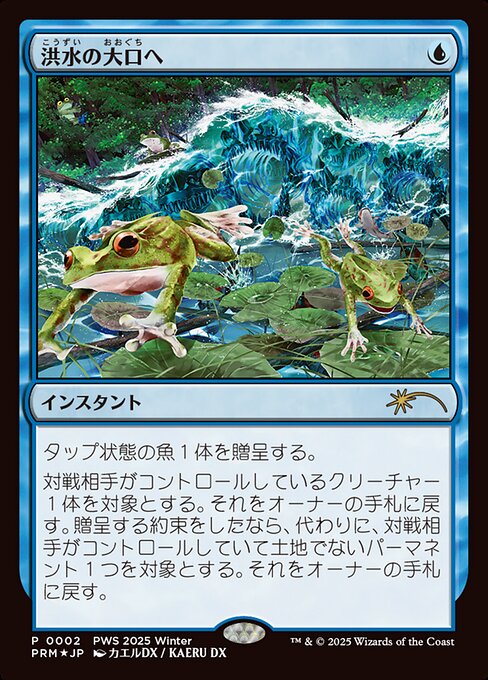 【Foil】(Promo-PWS2025_Winter)Into the Flood Maw/洪水の大口へ