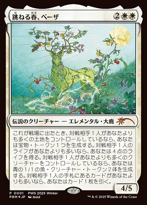 【Foil】(Promo-PWS2025_Winter)Beza, the Bounding Spring/跳ねる春、ベーザ