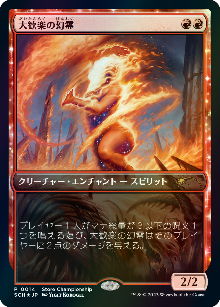 【Foil】(Promo-Store_Championship)Eidolon of the Great Revel/大歓楽の幻霊 【No.0014】