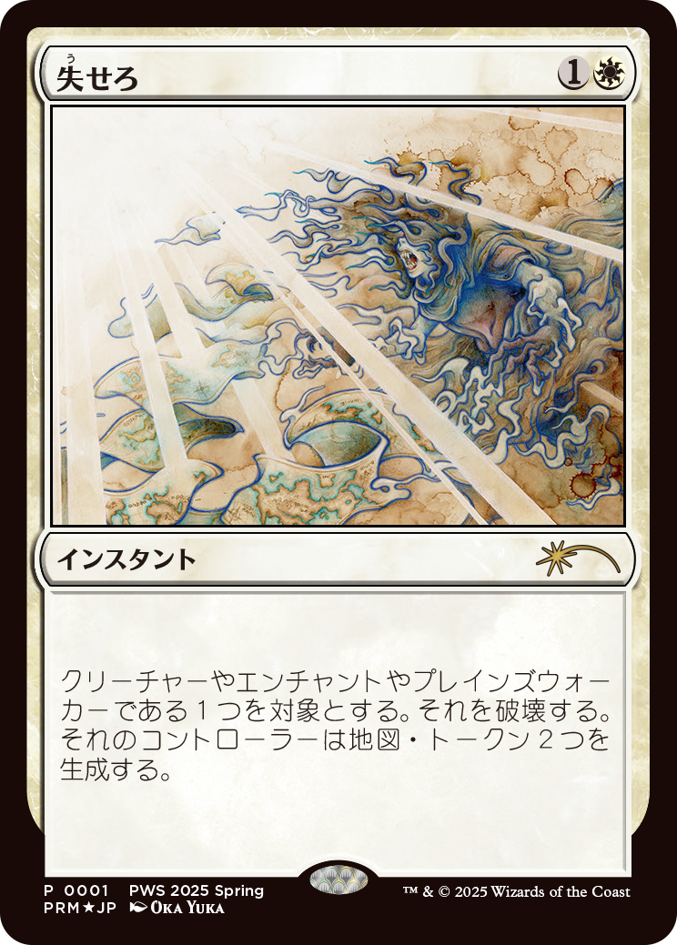 【Foil】(Promo-PWS)Get Lost/失せろ