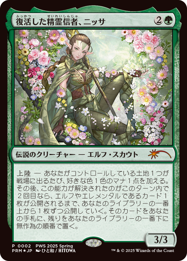 【Foil】(Promo-PWS)Nissa, Resurgent Animist/復活した精霊信者、ニッサ