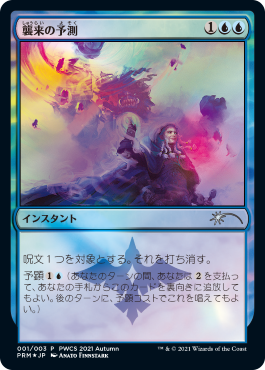 MTG, マジック:ザ・ギャザリング 通販 | ENNDAL GAMES / PWCSプロモ