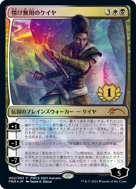 【Foil】(Promo-PWCS)Kaya the Inexorable/情け無用のケイヤ