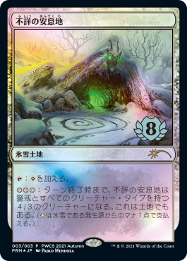 MTG, マジック:ザ・ギャザリング 通販 | ENNDAL GAMES / PWCSプロモ