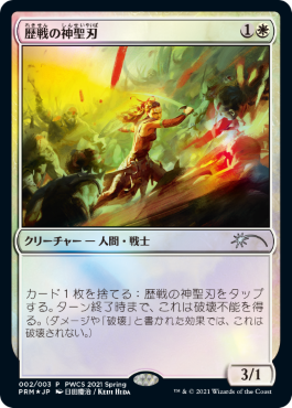 【Foil】(Promo-PWCS)Seasoned Hallowblade/歴戦の神聖刃