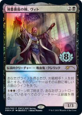 mtg PWCS プロモセット
