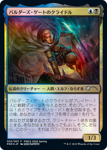 【Foil】(Promo-PWCS)Krydle of Baldur's Gate/バルダーズ・ゲートのクライドル