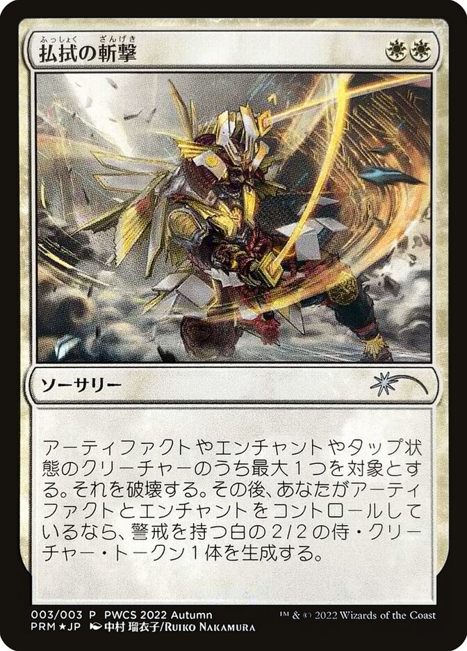 Foil Farewell Japanese PWCS Promo MTG 2022 Autumn NM | eBay