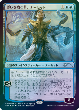 【Foil】(Promo-PWCS)Narset, Parter of Veils/覆いを割く者、ナーセット