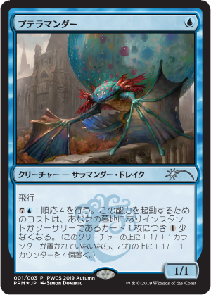 (Promo-PWCS)Pteramander/プテラマンダー