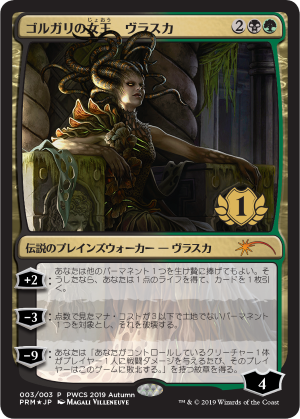 (Promo-PWCS)Vraska, Golgari Queen/ゴルガリの女王、ヴラスカ