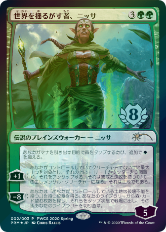 【Foil】(Promo-PWCS)Nissa, Who Shakes the World/世界を揺るがす者、ニッサ