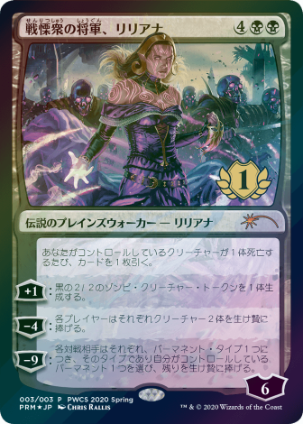 【Foil】(Promo-PWCS)Liliana, Dreadhorde General/戦慄衆の将軍、リリアナ