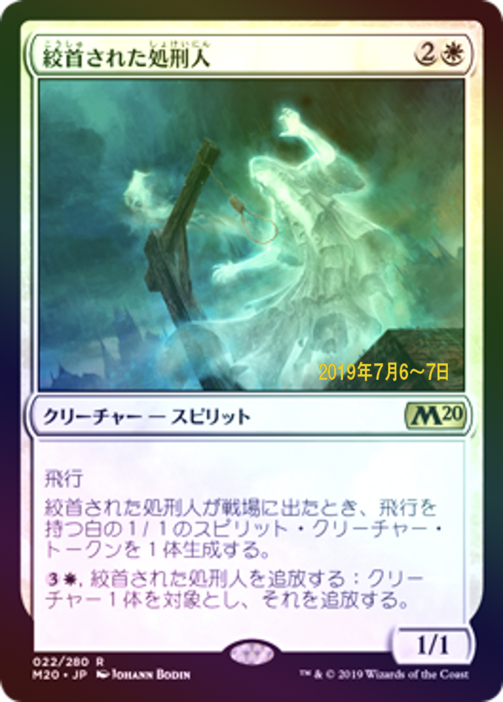 (Promo-Prerelease)Hanged Executioner/絞首された処刑人