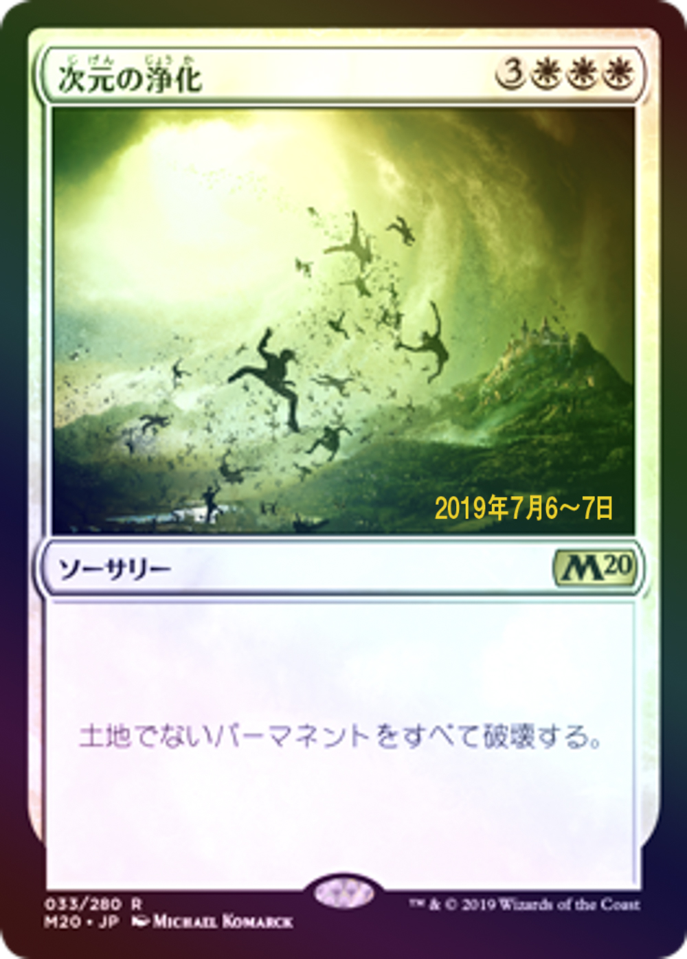 (Promo-Prerelease)Planar Cleansing/次元の浄化