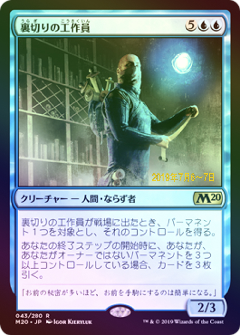 (Promo-Prerelease)Agent of Treachery/裏切りの工作員