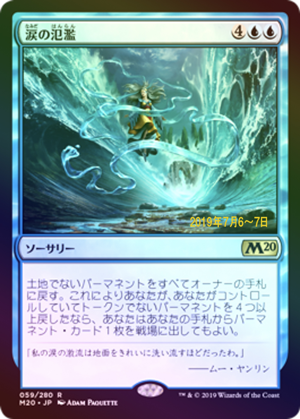 (Promo-Prerelease)Flood of Tears/涙の氾濫