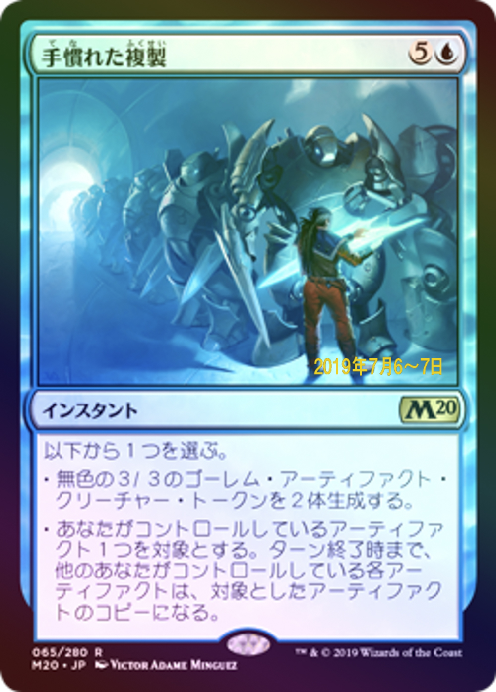 (Promo-Prerelease)Masterful Replication/手慣れた複製