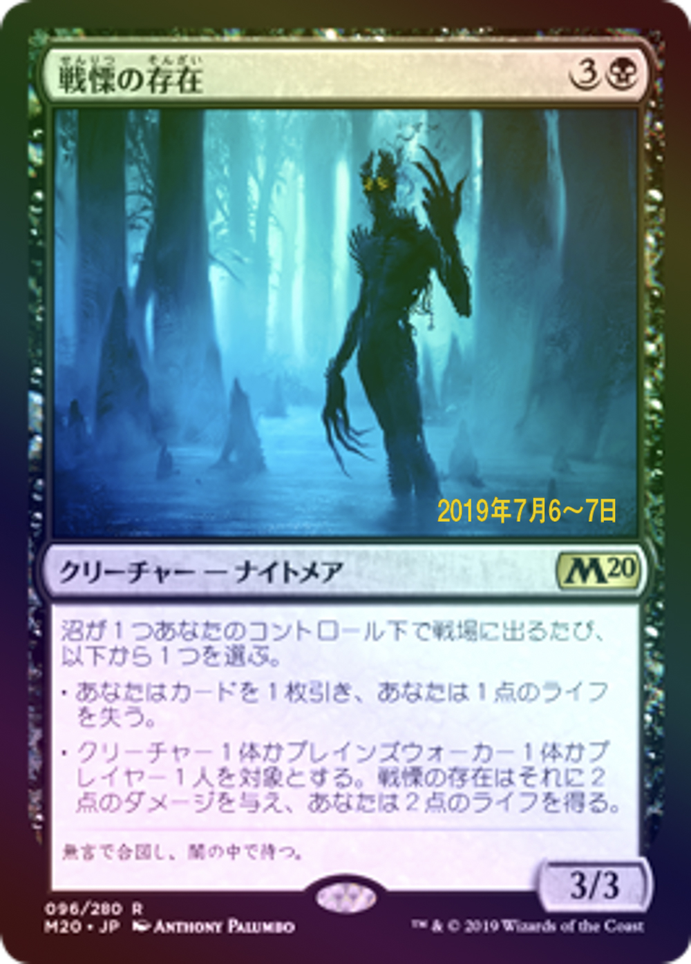 (Promo-Prerelease)Dread Presence/戦慄の存在