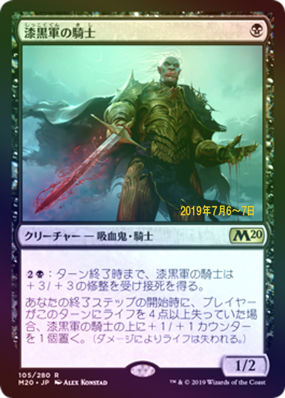 (Promo-Prerelease)Knight of the Ebon Legion/漆黒軍の騎士