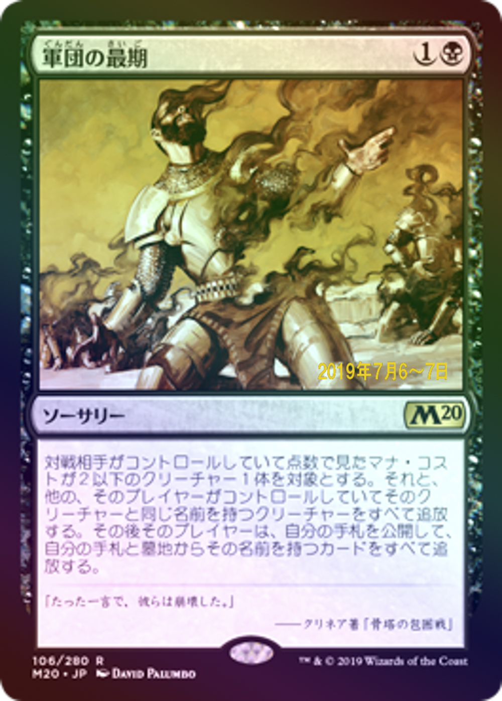 (Promo-Prerelease)Legion's End/軍団の最期