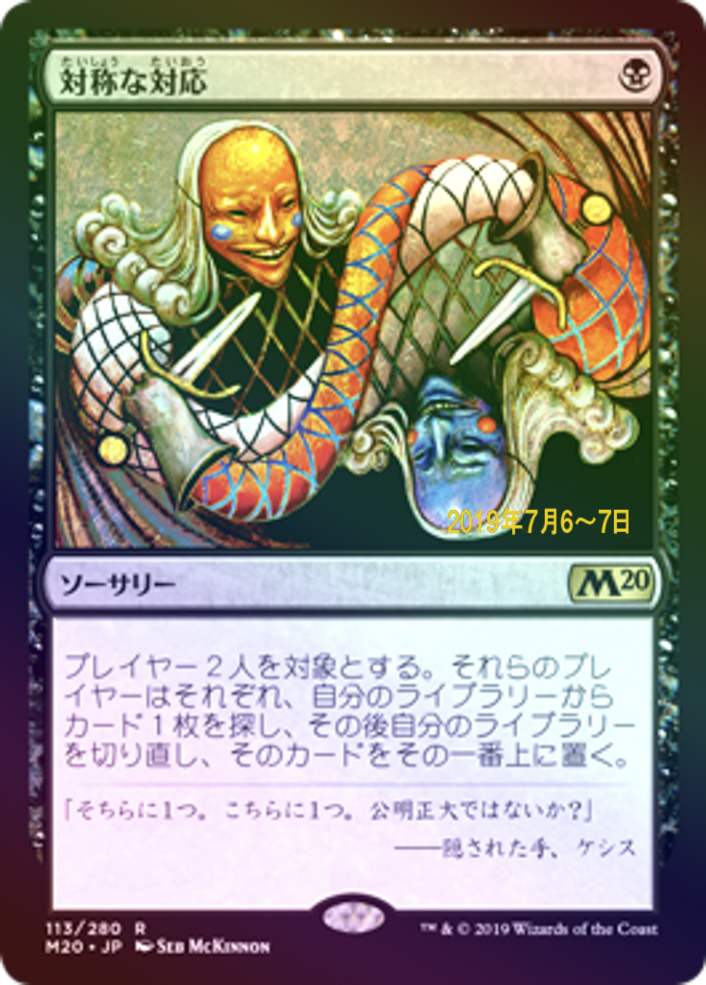 (Promo-Prerelease)Scheming Symmetry/対称な対応