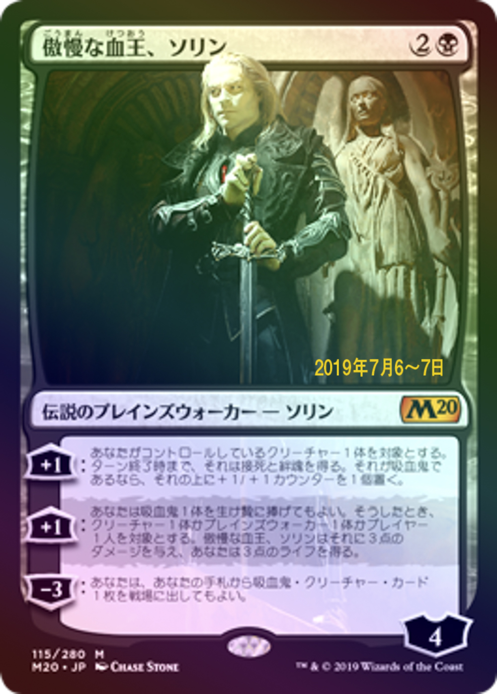 (Promo-Prerelease)Sorin, Imperious Bloodlord/傲慢な血王、ソリン