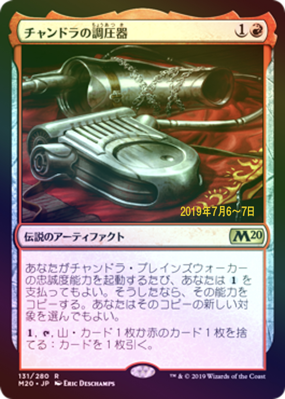 (Promo-Prerelease)Chandra's Regulator/チャンドラの調圧器