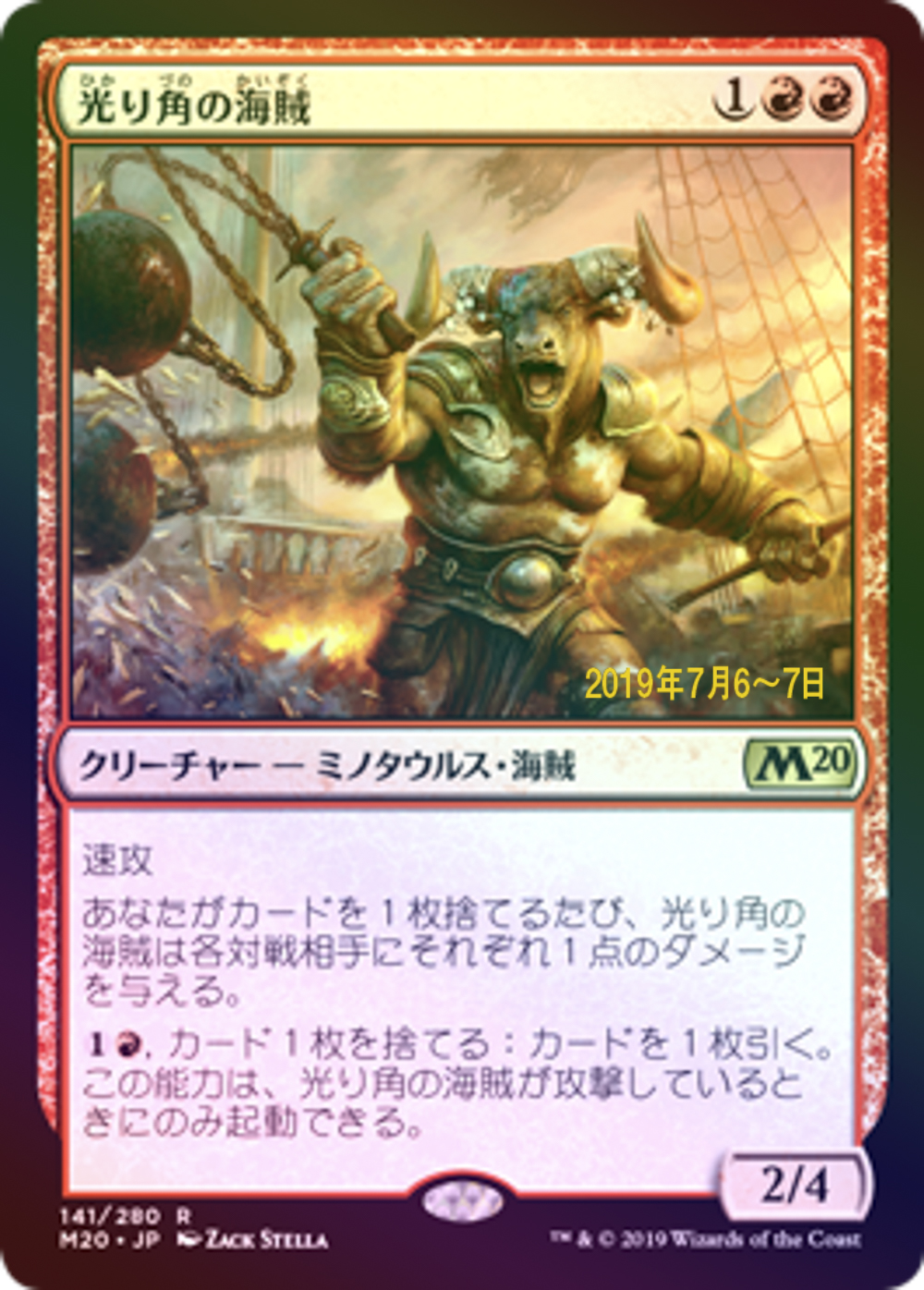 (Promo-Prerelease)Glint-Horn Buccaneer/光り角の海賊