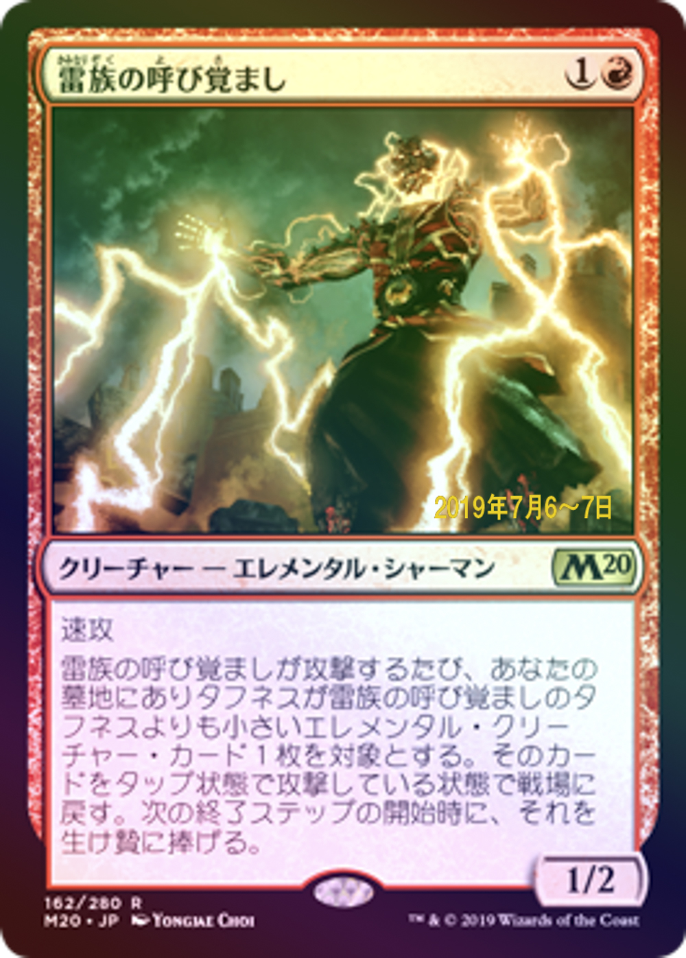 (Promo-Prerelease)Thunderkin Awakener/雷族の呼び覚まし