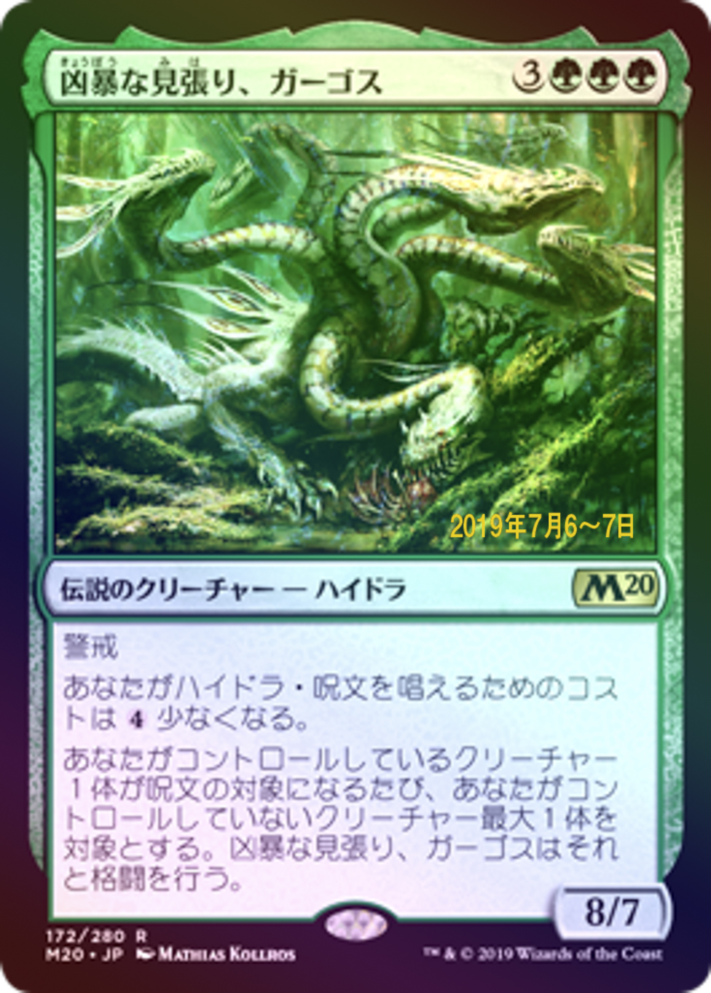 (Promo-Prerelease)Gargos, Vicious Watcher/凶暴な見張り、ガーゴス