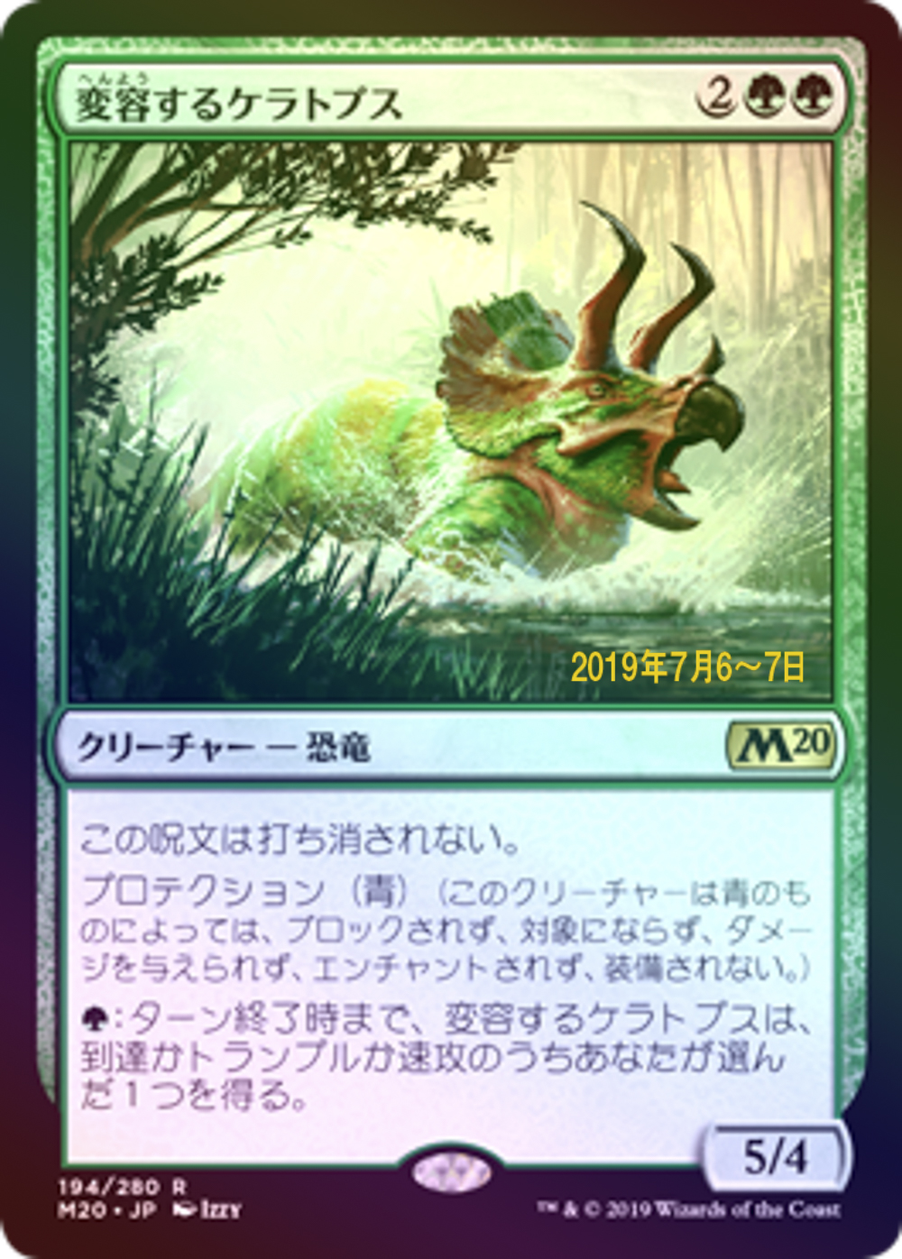 (Promo-Prerelease)Shifting Ceratops/変容するケラトプス