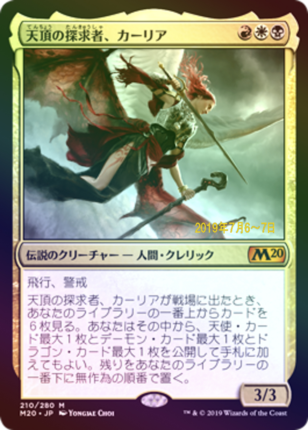 (Promo-Prerelease)Kaalia, Zenith Seeker/天頂の探求者、カーリア