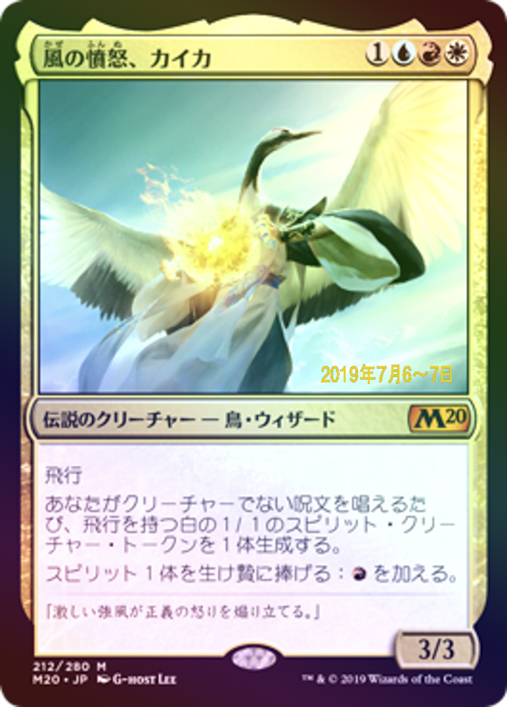 (Promo-Prerelease)Kykar, Wind's Fury/風の憤怒、カイカ