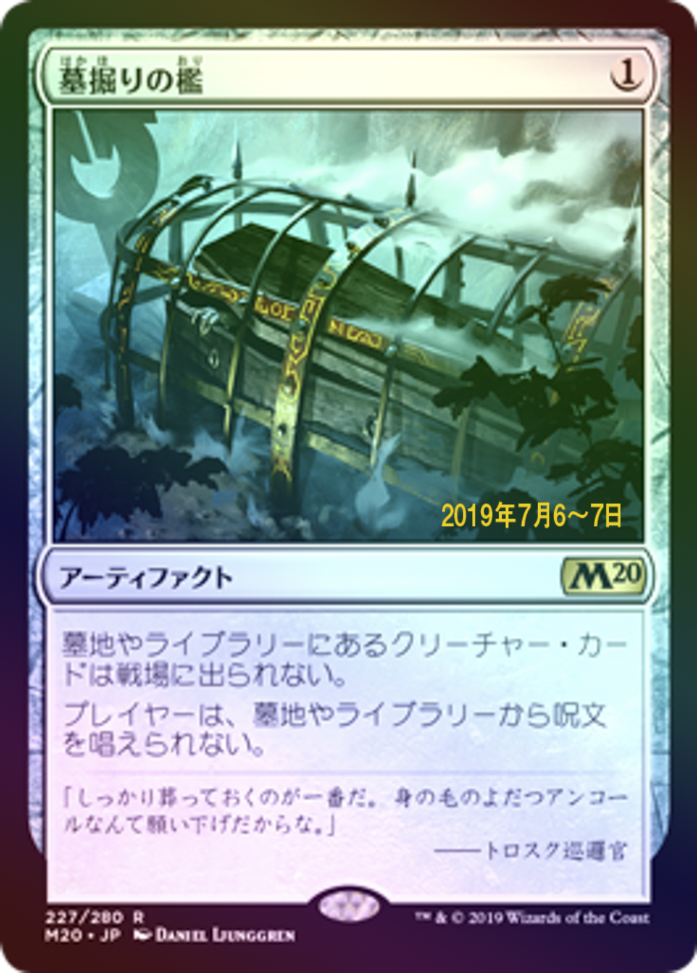 (Promo-Prerelease)Grafdigger's Cage/墓掘りの檻