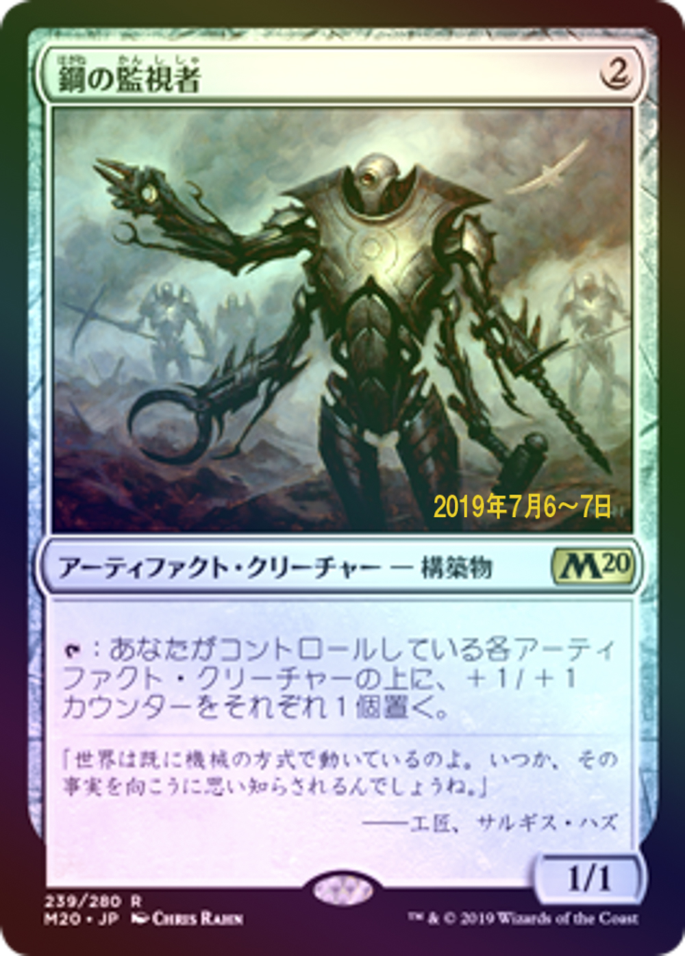 (Promo-Prerelease)Steel Overseer/鋼の監視者