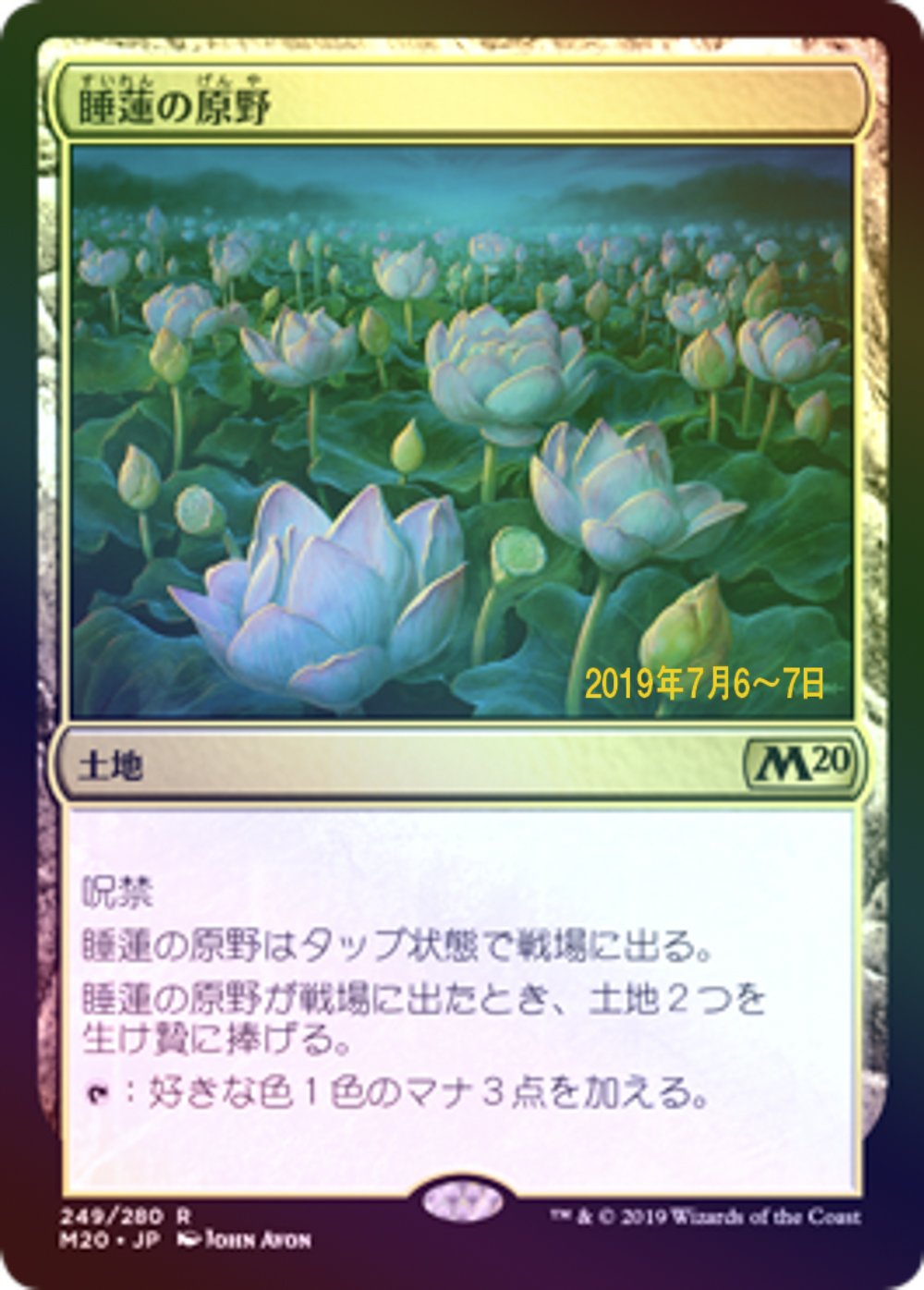 (Promo-Prerelease)Lotus Field/睡蓮の原野